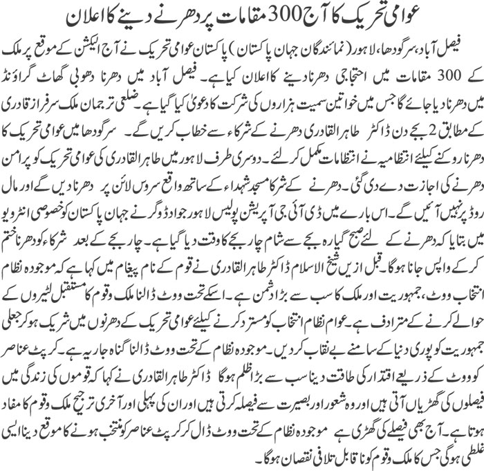 تحریک منہاج القرآن Pakistan Awami Tehreek  Print Media Coverage پرنٹ میڈیا کوریج Daily Jehan pakistan